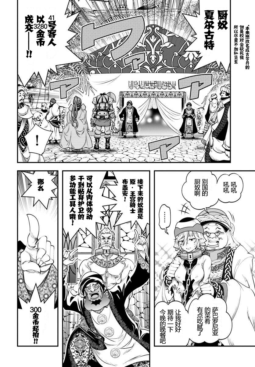 战铲无双韩漫全集-第08话无删减无遮挡章节图片 