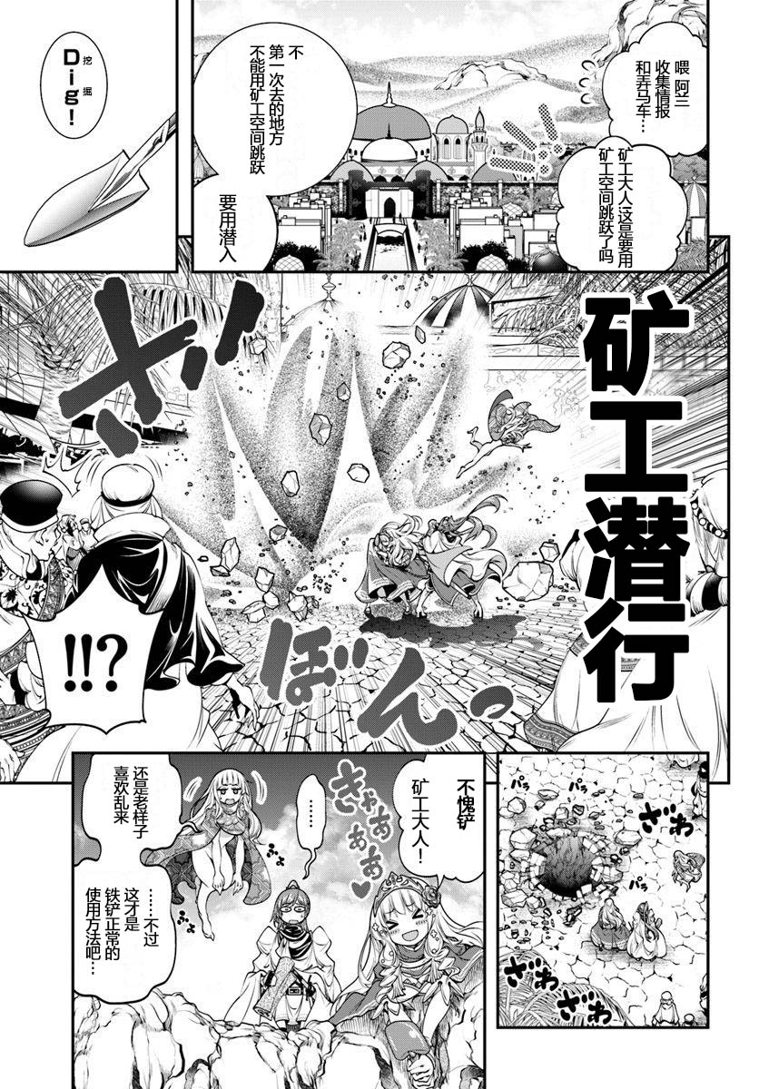 战铲无双韩漫全集-第08话无删减无遮挡章节图片 