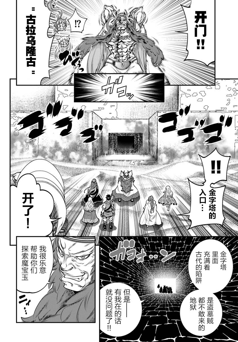战铲无双韩漫全集-第09话无删减无遮挡章节图片 