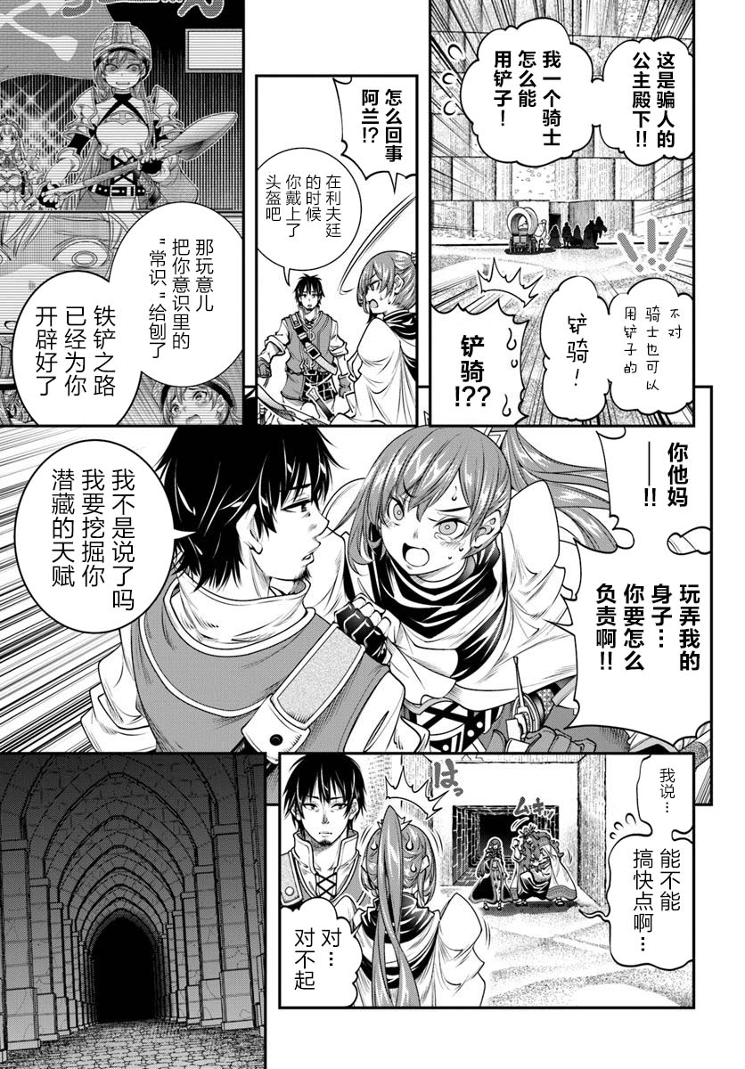 战铲无双韩漫全集-第09话无删减无遮挡章节图片 
