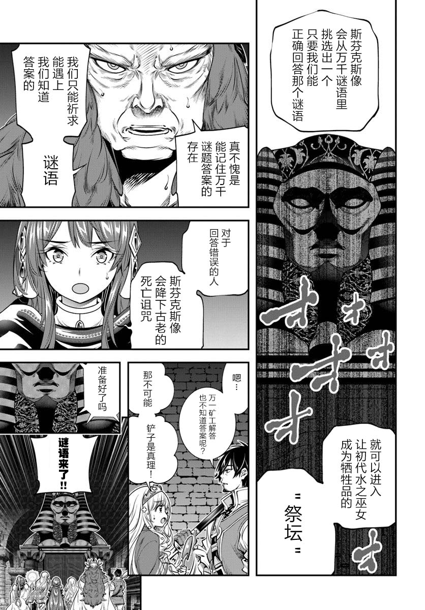 战铲无双韩漫全集-第09话无删减无遮挡章节图片 