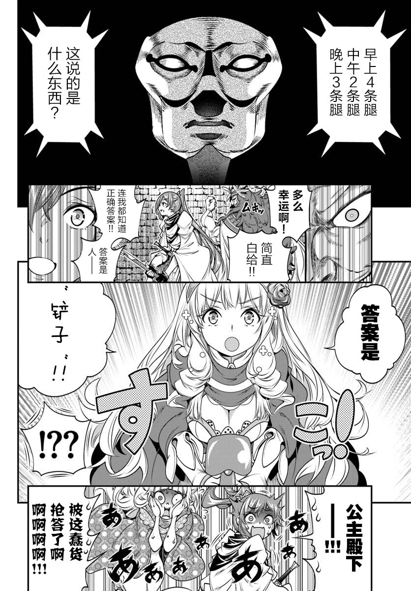战铲无双韩漫全集-第09话无删减无遮挡章节图片 