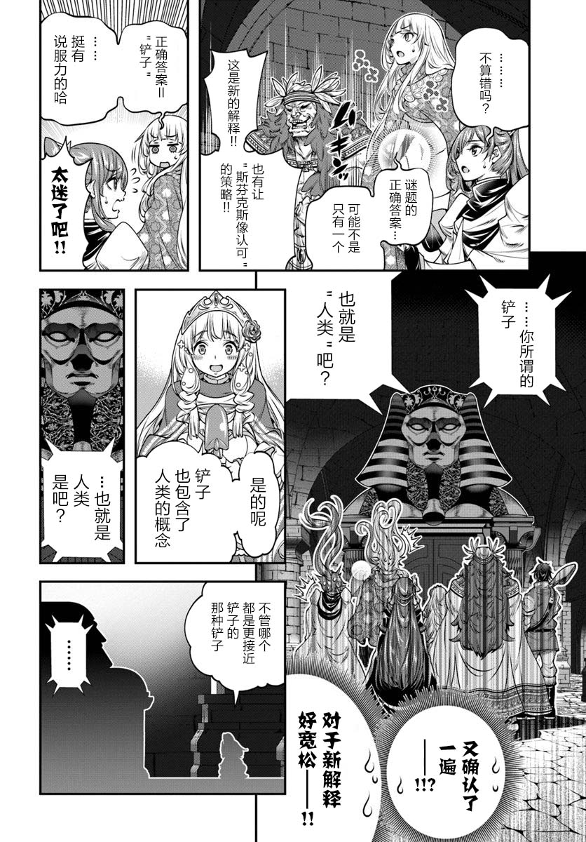 战铲无双韩漫全集-第09话无删减无遮挡章节图片 