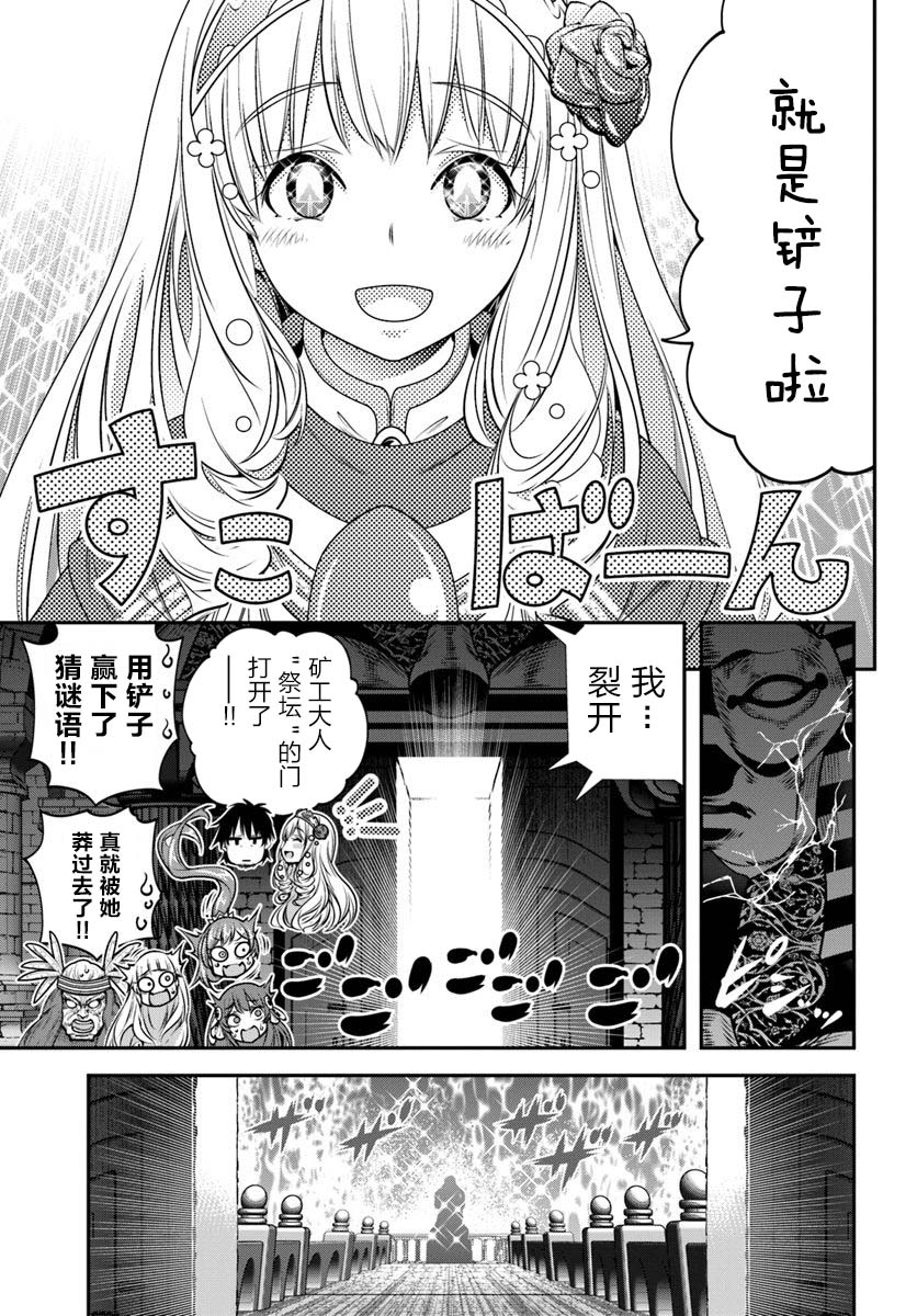 战铲无双韩漫全集-第09话无删减无遮挡章节图片 