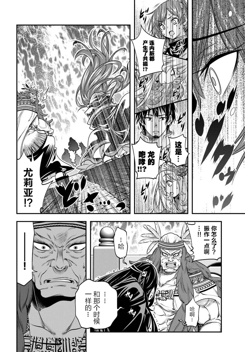 战铲无双韩漫全集-第09话无删减无遮挡章节图片 