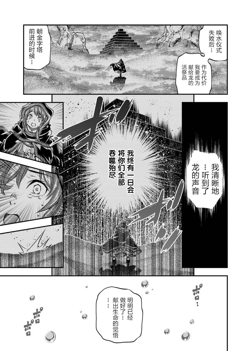 战铲无双韩漫全集-第09话无删减无遮挡章节图片 