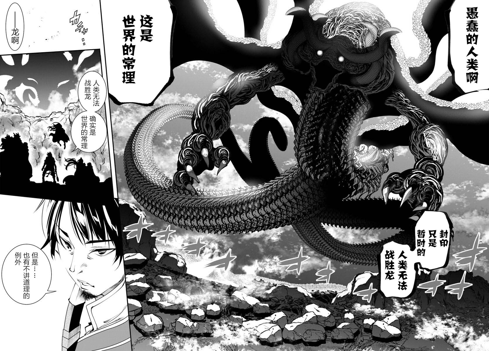 战铲无双韩漫全集-第09话无删减无遮挡章节图片 
