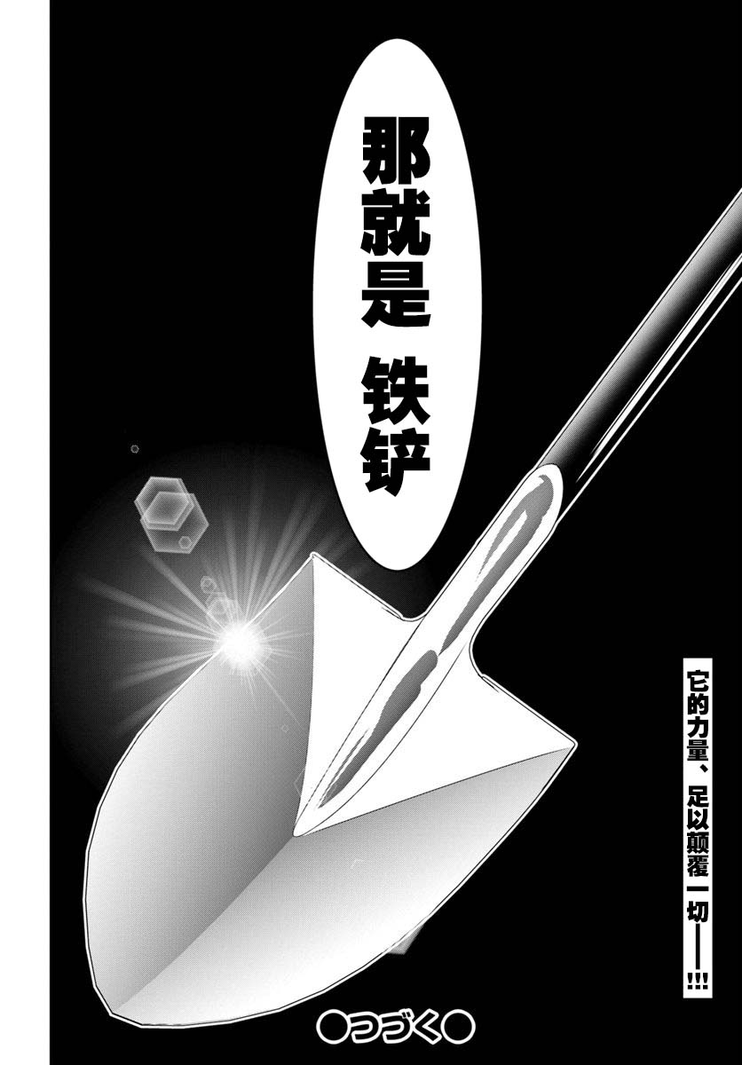 战铲无双韩漫全集-第09话无删减无遮挡章节图片 