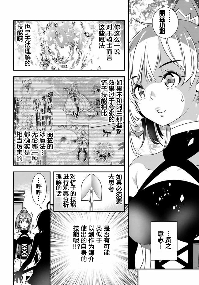 战铲无双韩漫全集-第13话无删减无遮挡章节图片 