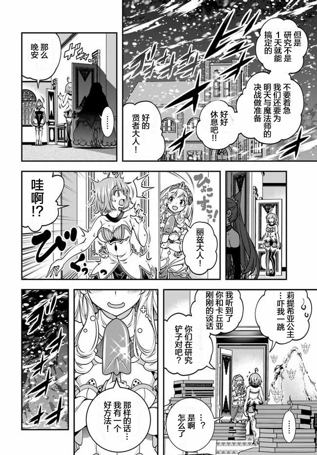 战铲无双韩漫全集-第13话无删减无遮挡章节图片 