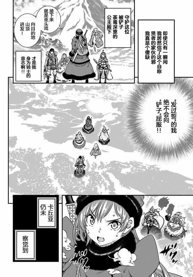 战铲无双韩漫全集-第13话无删减无遮挡章节图片 