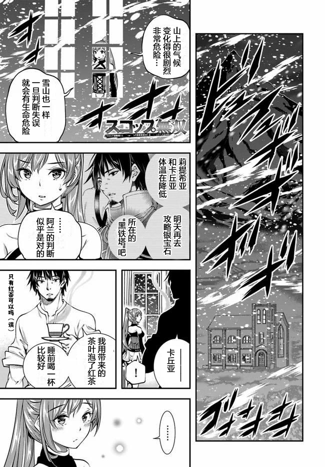 战铲无双韩漫全集-第13话无删减无遮挡章节图片 