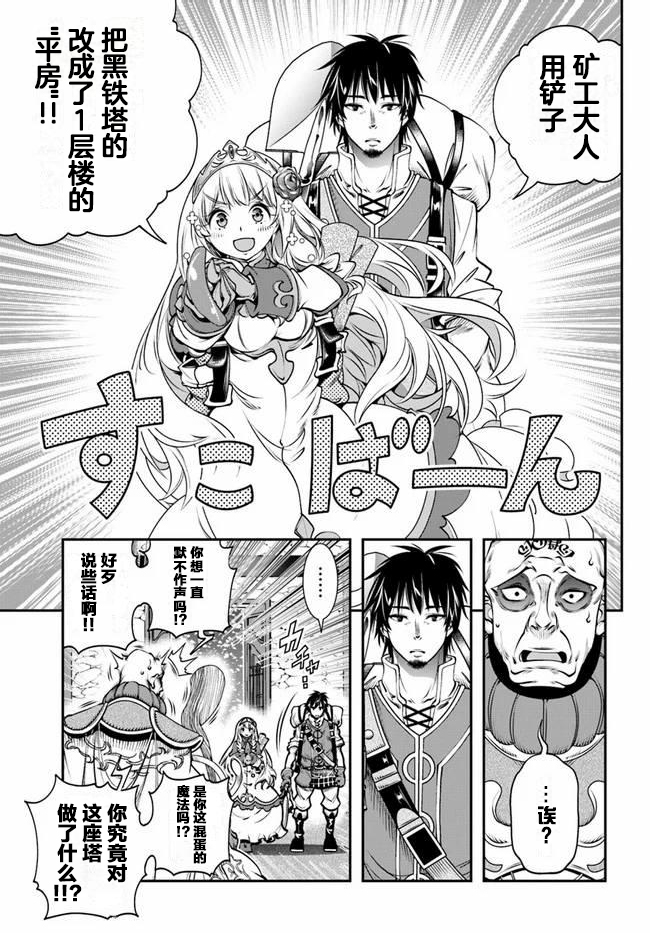 战铲无双韩漫全集-第13话无删减无遮挡章节图片 