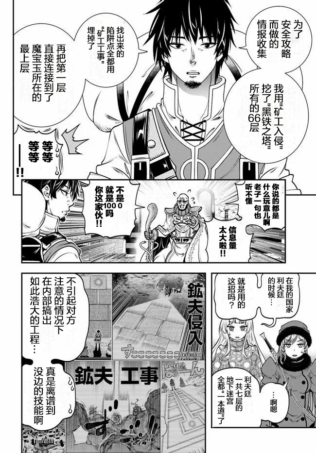 战铲无双韩漫全集-第13话无删减无遮挡章节图片 