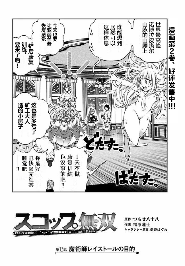 战铲无双韩漫全集-第13话无删减无遮挡章节图片 