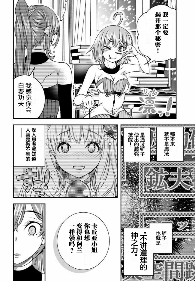 战铲无双韩漫全集-第13话无删减无遮挡章节图片 