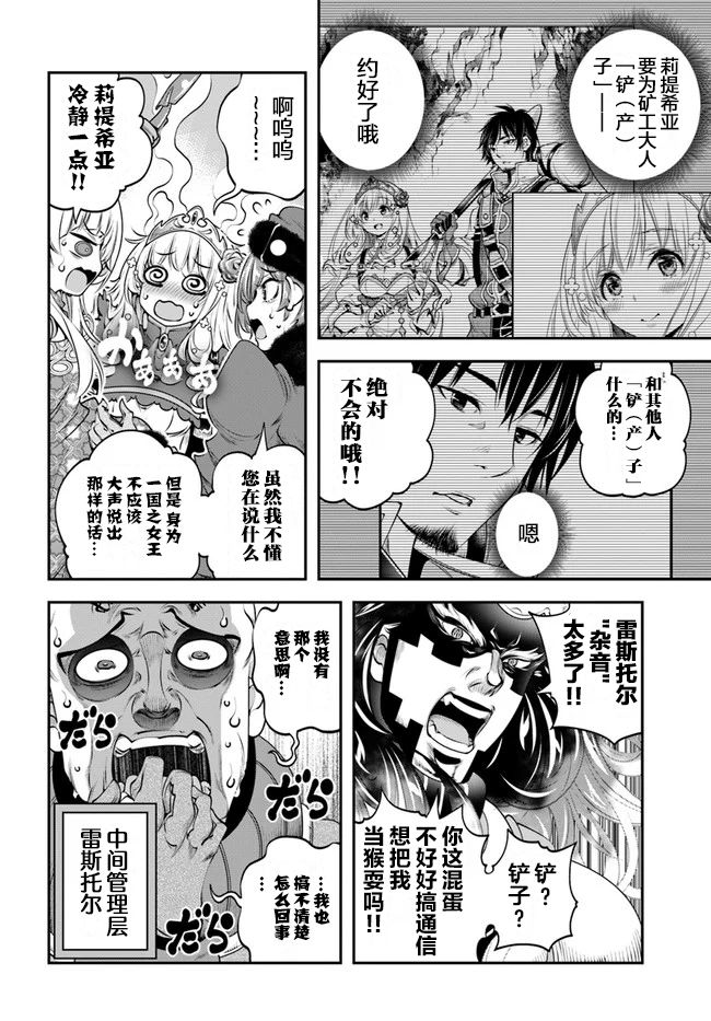 战铲无双韩漫全集-第14话无删减无遮挡章节图片 