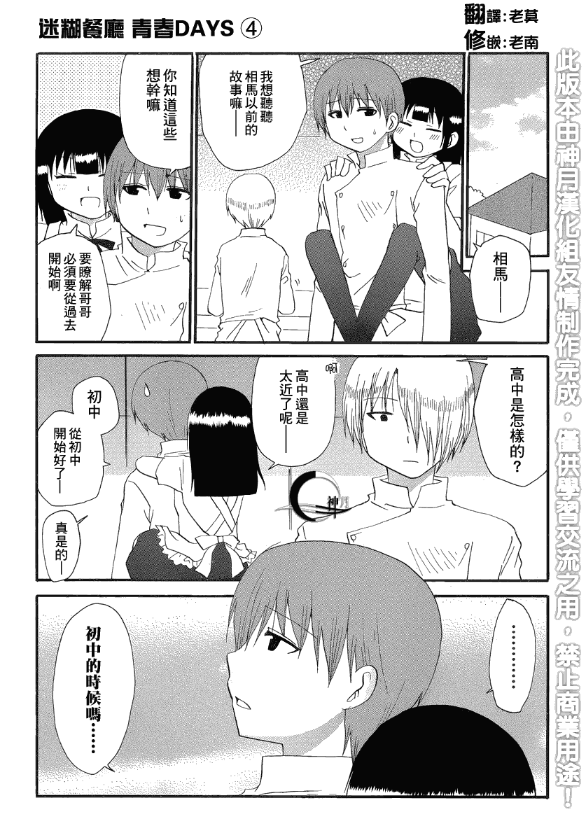 迷糊餐厅韩漫全集-回忆篇01无删减无遮挡章节图片 