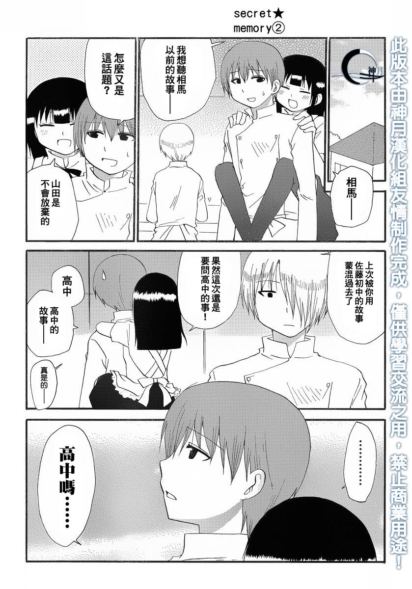 迷糊餐厅韩漫全集-回忆篇02无删减无遮挡章节图片 