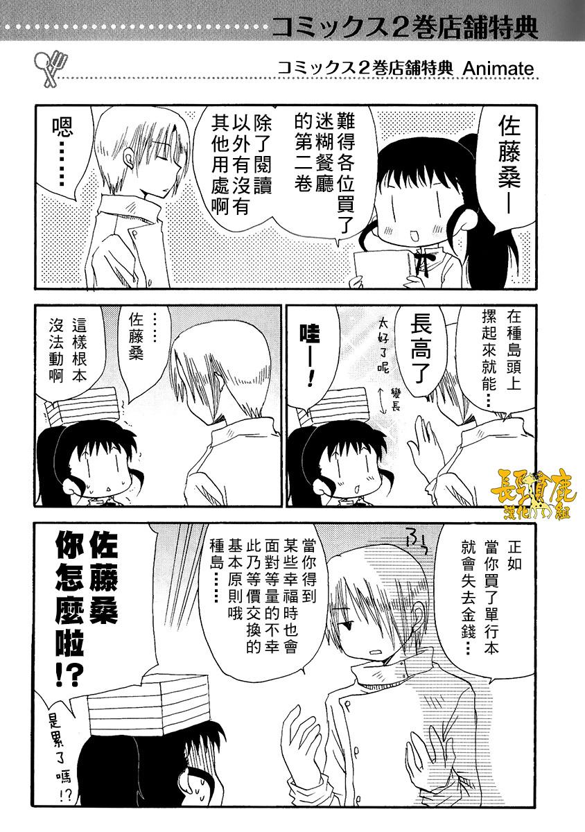 迷糊餐厅韩漫全集-特典01无删减无遮挡章节图片 