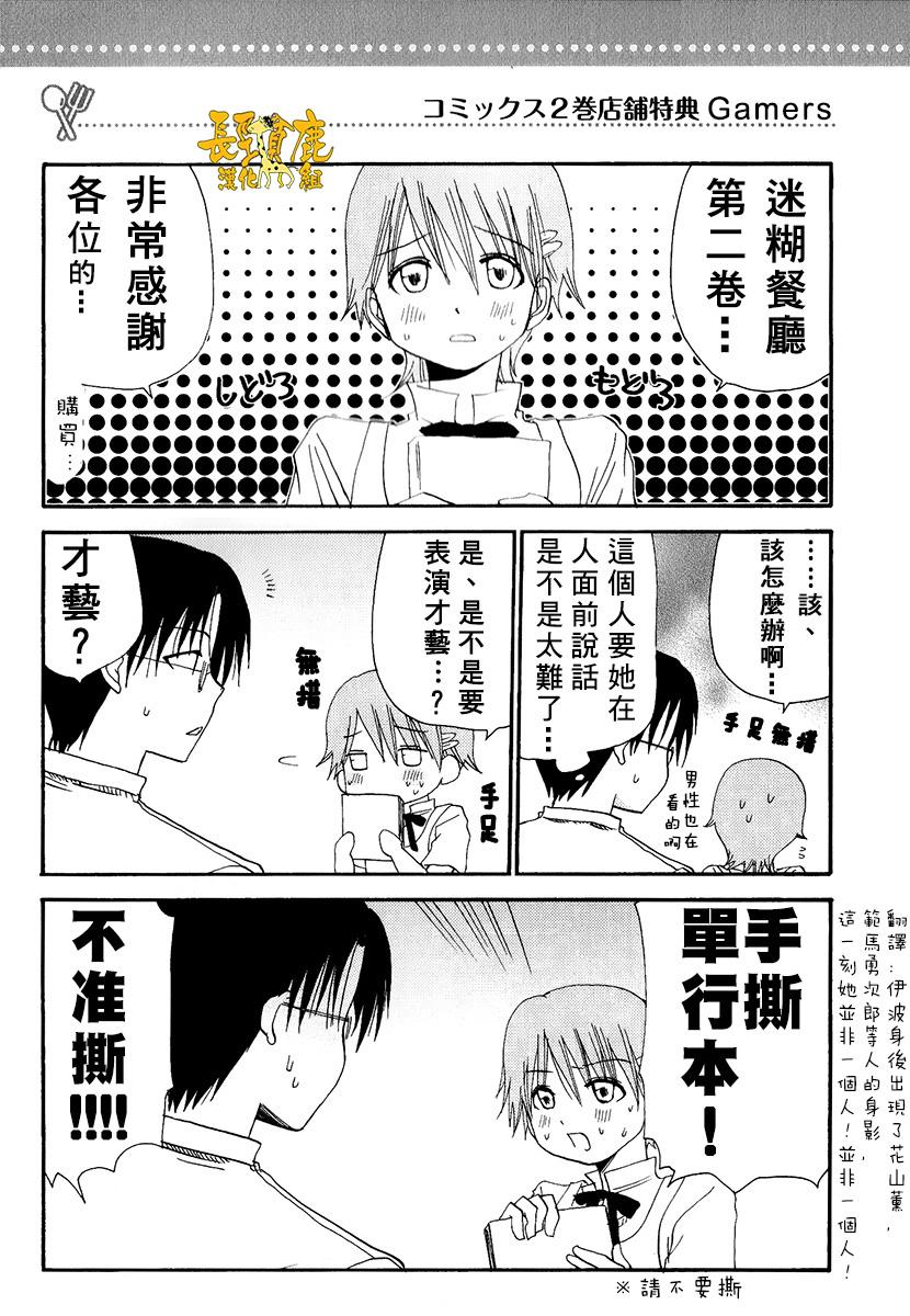 迷糊餐厅韩漫全集-特典01无删减无遮挡章节图片 