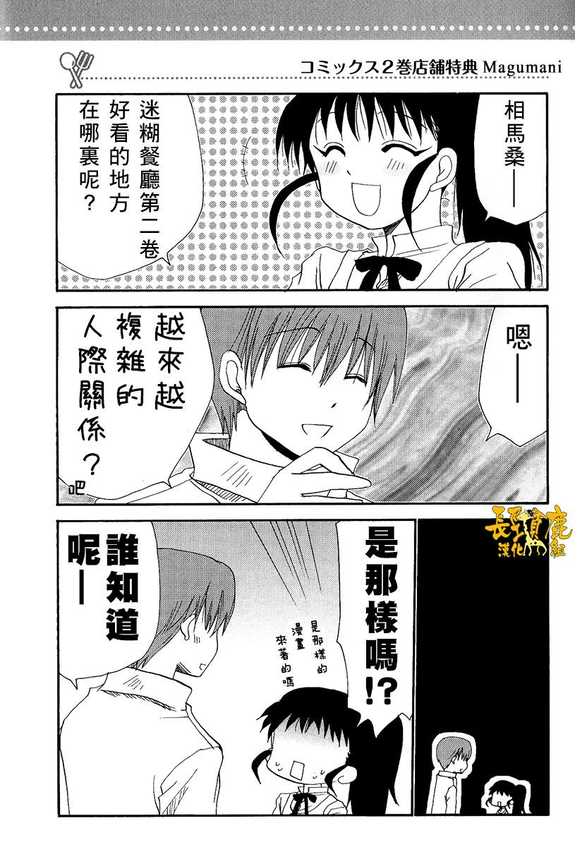 迷糊餐厅韩漫全集-特典01无删减无遮挡章节图片 