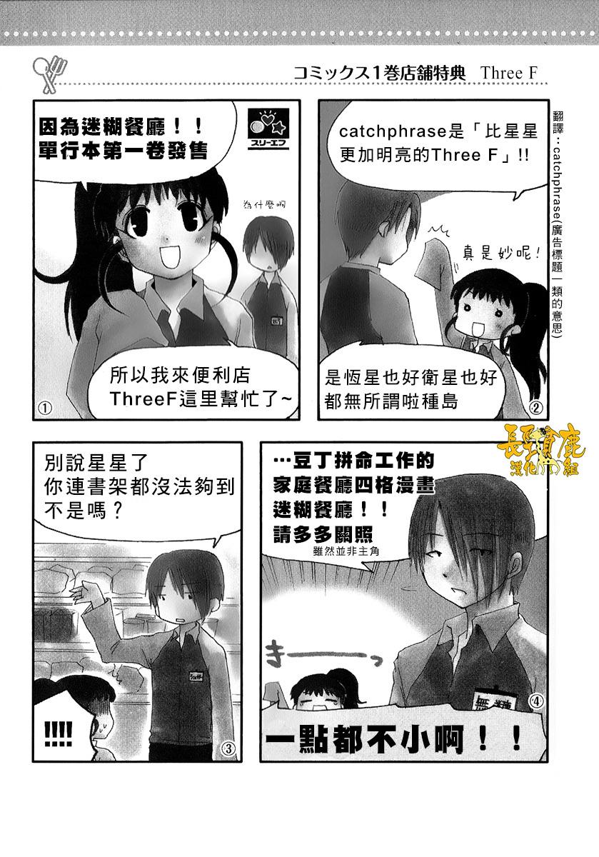 迷糊餐厅韩漫全集-特典01无删减无遮挡章节图片 