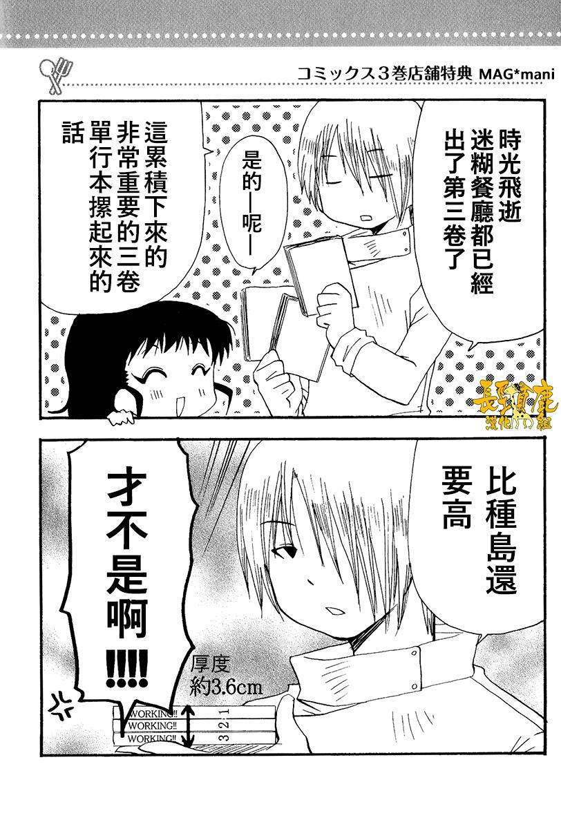 迷糊餐厅韩漫全集-特典02无删减无遮挡章节图片 