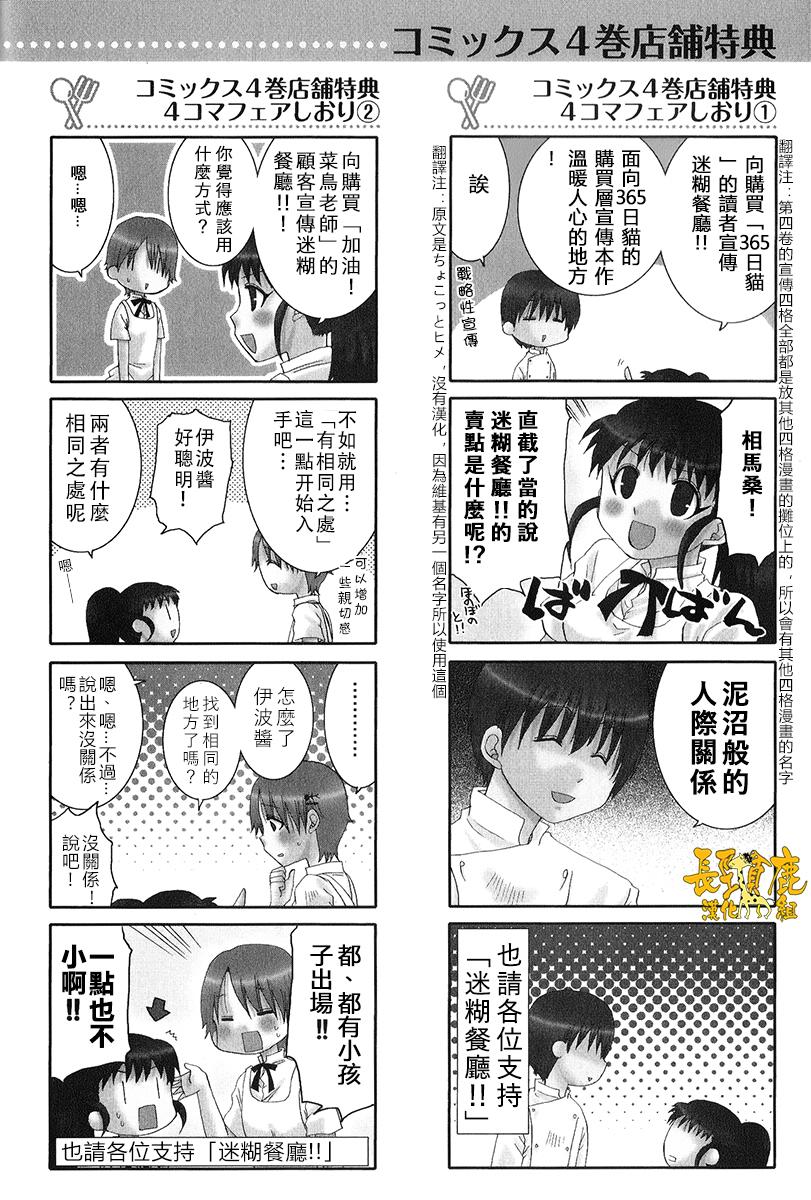 迷糊餐厅韩漫全集-特典02无删减无遮挡章节图片 