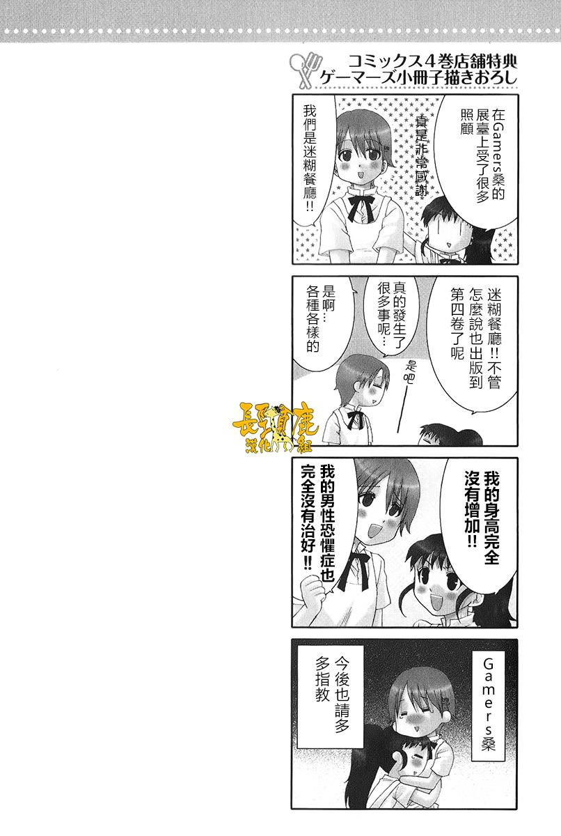 迷糊餐厅韩漫全集-特典02无删减无遮挡章节图片 