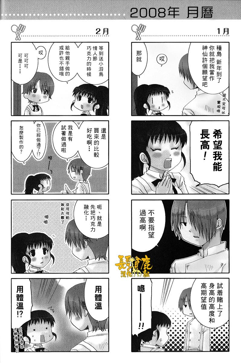 迷糊餐厅韩漫全集-特典03无删减无遮挡章节图片 