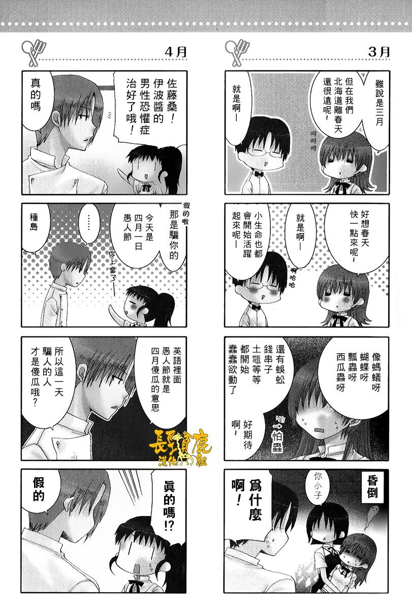 迷糊餐厅韩漫全集-特典03无删减无遮挡章节图片 