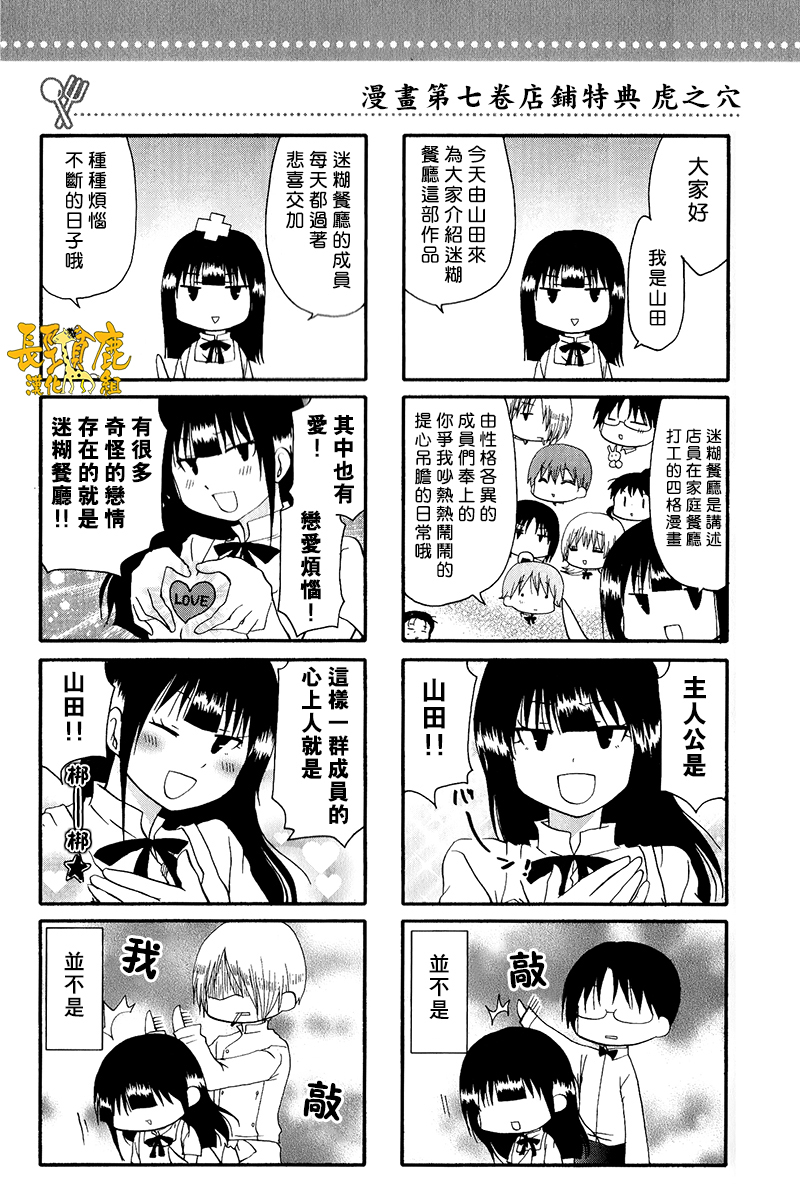 迷糊餐厅韩漫全集-特典05无删减无遮挡章节图片 