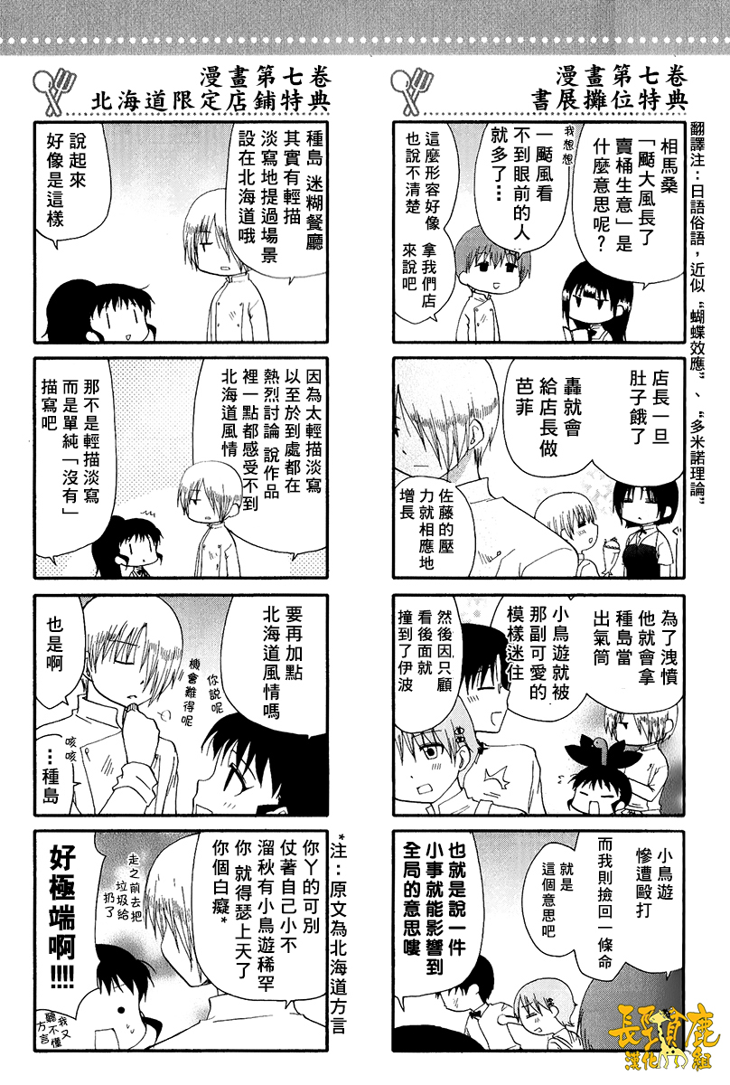 迷糊餐厅韩漫全集-特典05无删减无遮挡章节图片 
