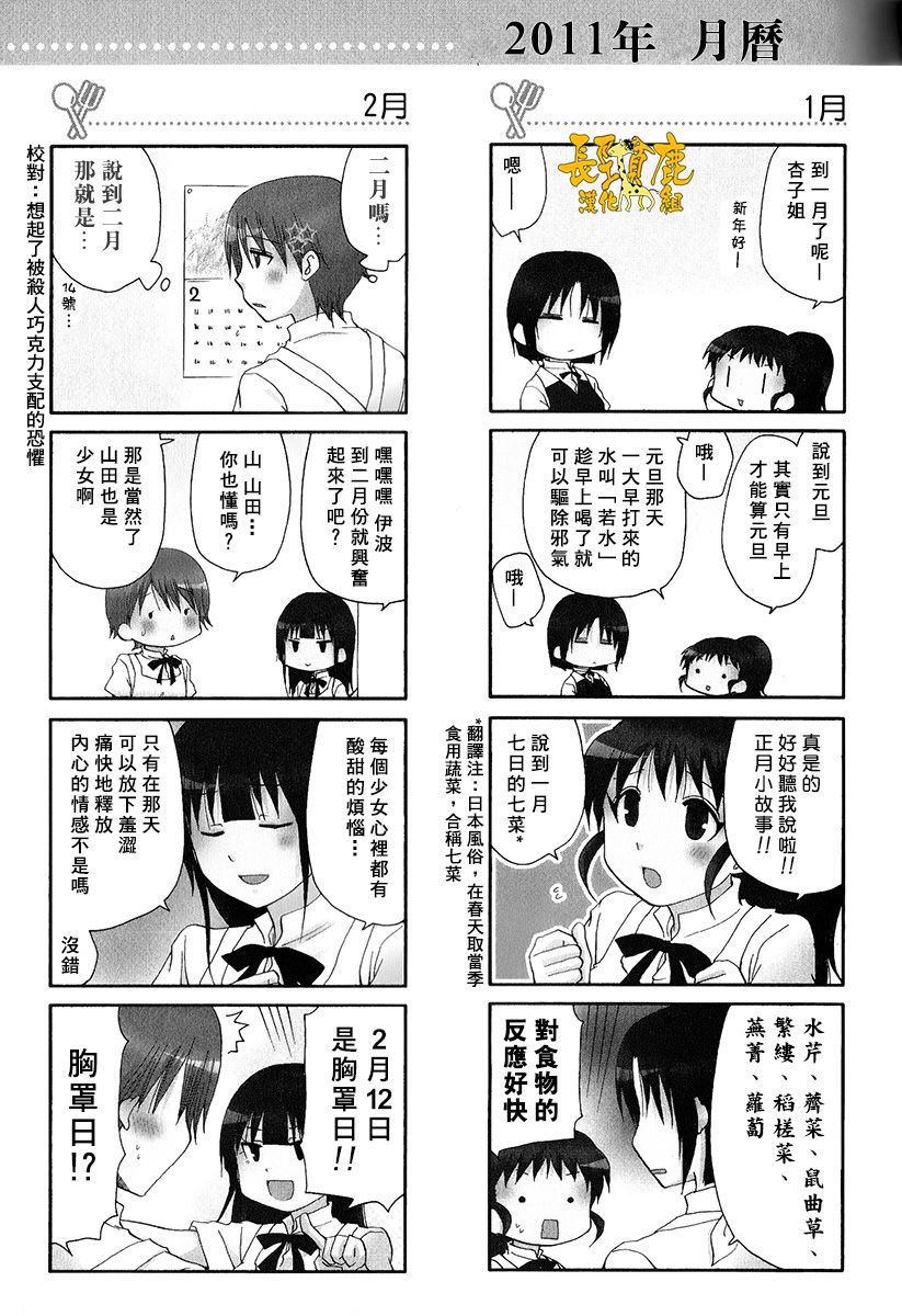 迷糊餐厅韩漫全集-特典06无删减无遮挡章节图片 