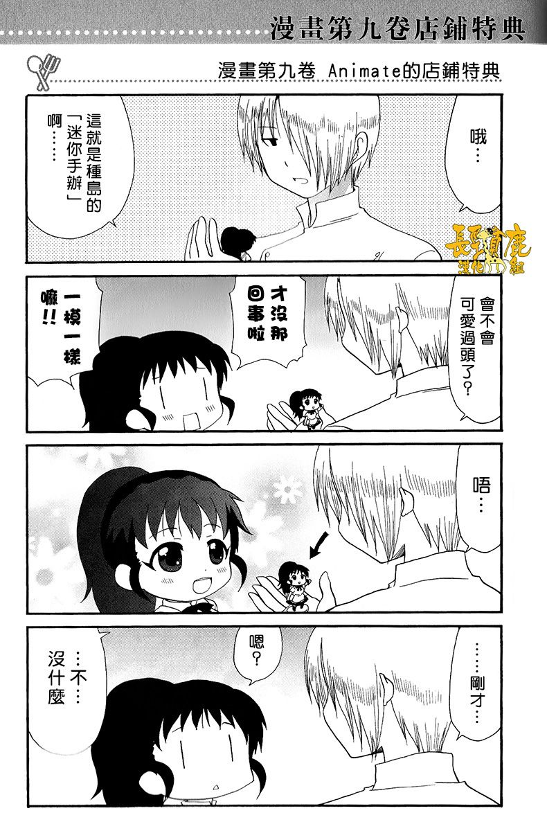 迷糊餐厅韩漫全集-特典06无删减无遮挡章节图片 