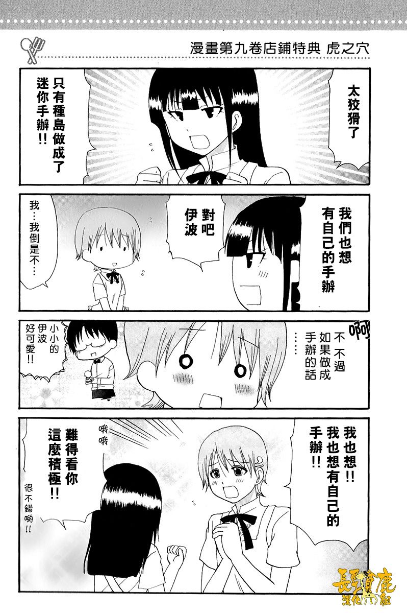 迷糊餐厅韩漫全集-特典06无删减无遮挡章节图片 