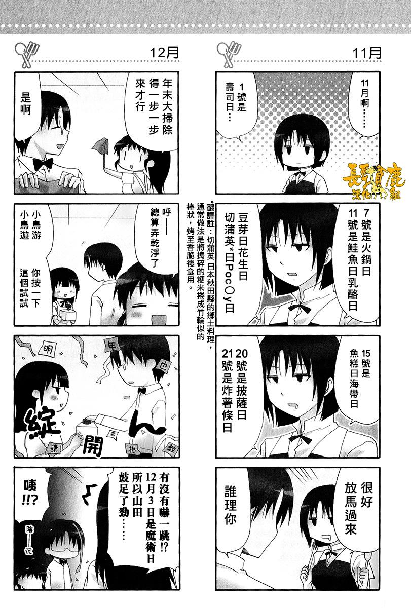 迷糊餐厅韩漫全集-特典07无删减无遮挡章节图片 
