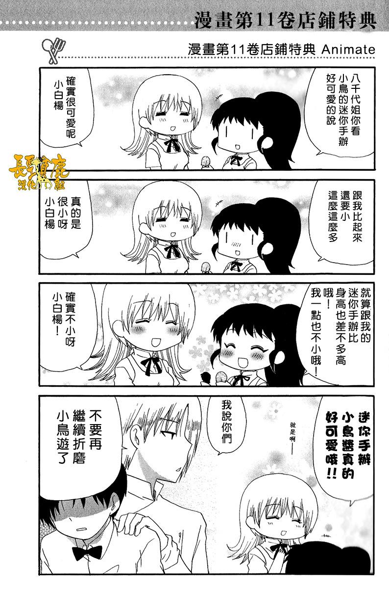 迷糊餐厅韩漫全集-特典07无删减无遮挡章节图片 