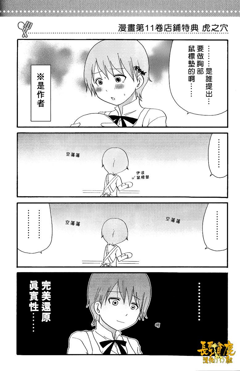 迷糊餐厅韩漫全集-特典07无删减无遮挡章节图片 