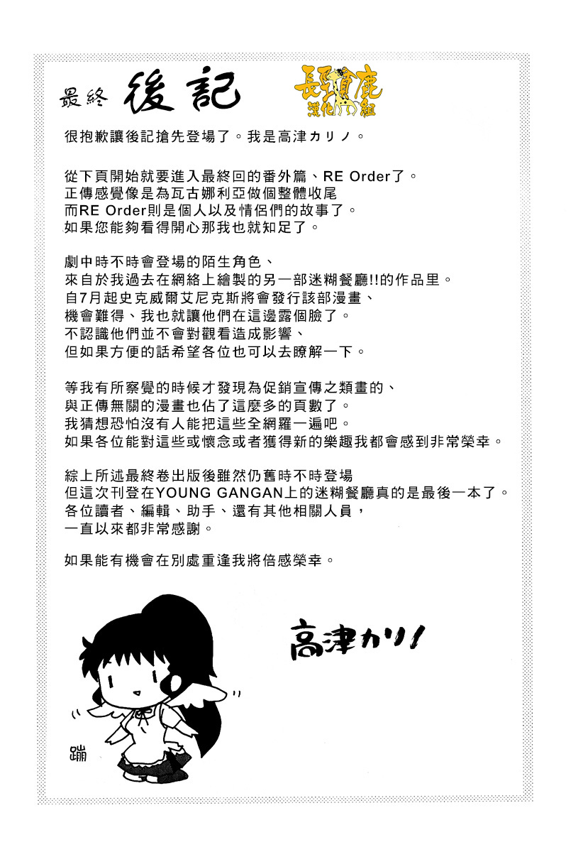 迷糊餐厅韩漫全集-特典08无删减无遮挡章节图片 