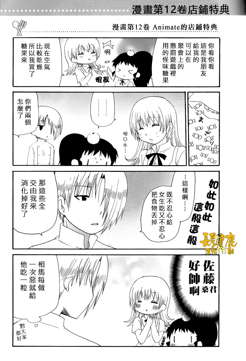 迷糊餐厅韩漫全集-特典08无删减无遮挡章节图片 