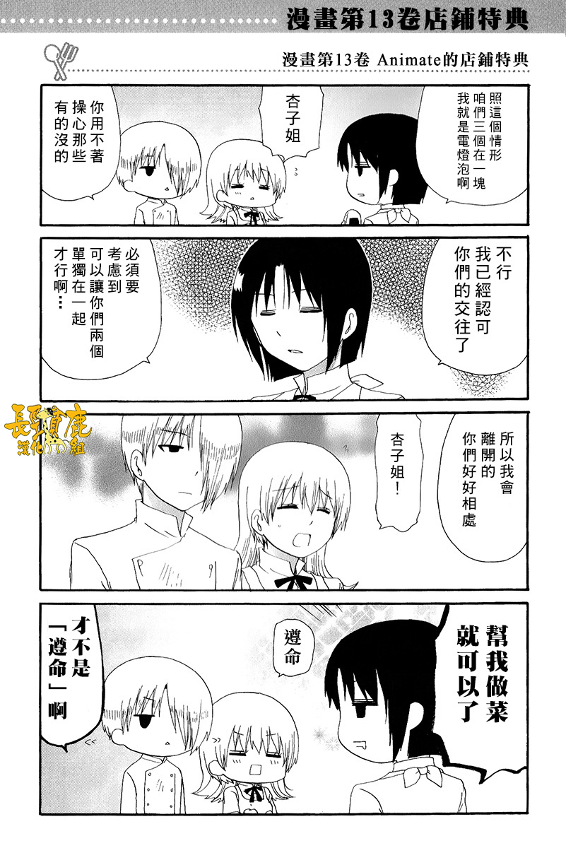 迷糊餐厅韩漫全集-特典08无删减无遮挡章节图片 