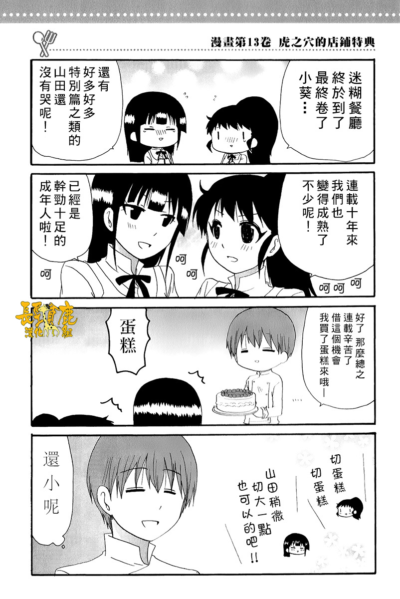 迷糊餐厅韩漫全集-特典08无删减无遮挡章节图片 
