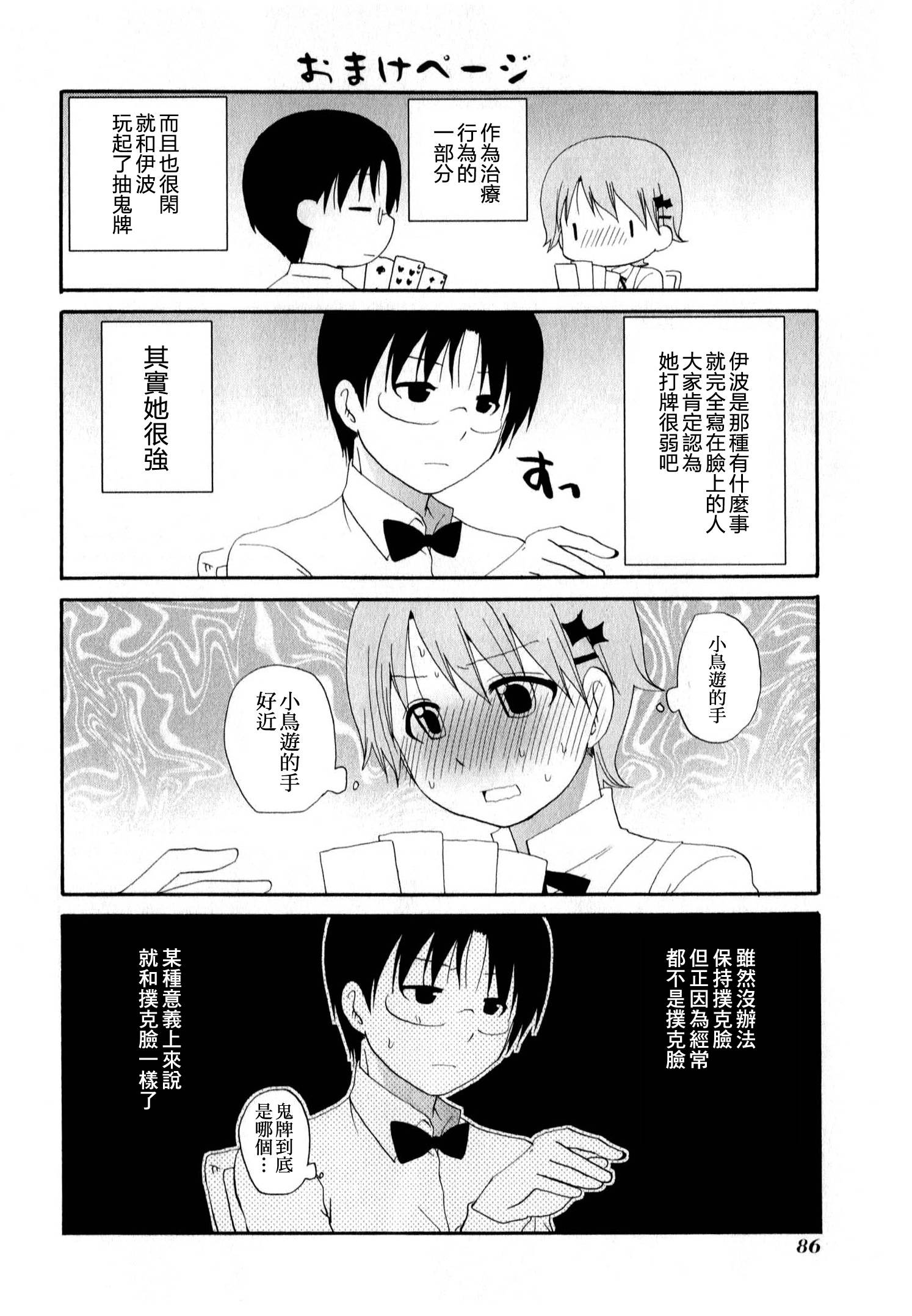 迷糊餐厅韩漫全集-番外11无删减无遮挡章节图片 