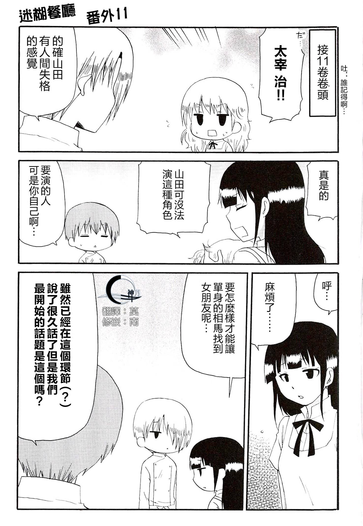 迷糊餐厅韩漫全集-番外11无删减无遮挡章节图片 