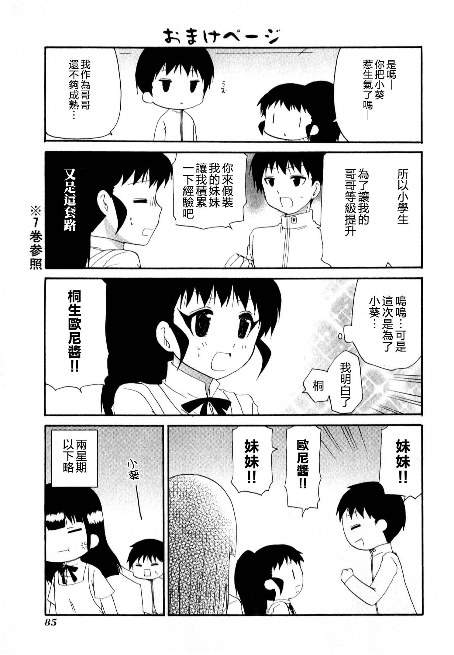 迷糊餐厅韩漫全集-番外11无删减无遮挡章节图片 