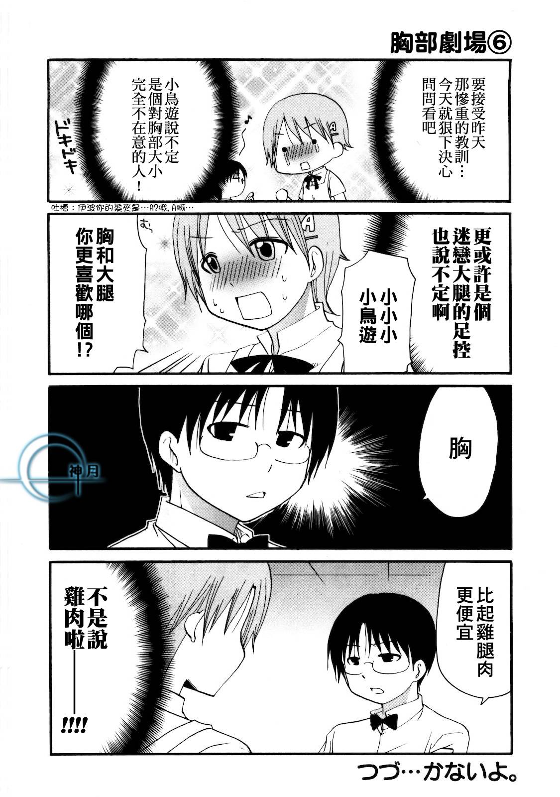 迷糊餐厅韩漫全集-番外篇03无删减无遮挡章节图片 