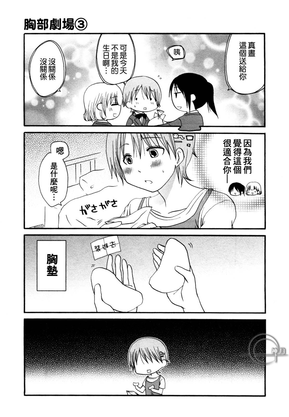 迷糊餐厅韩漫全集-番外篇03无删减无遮挡章节图片 