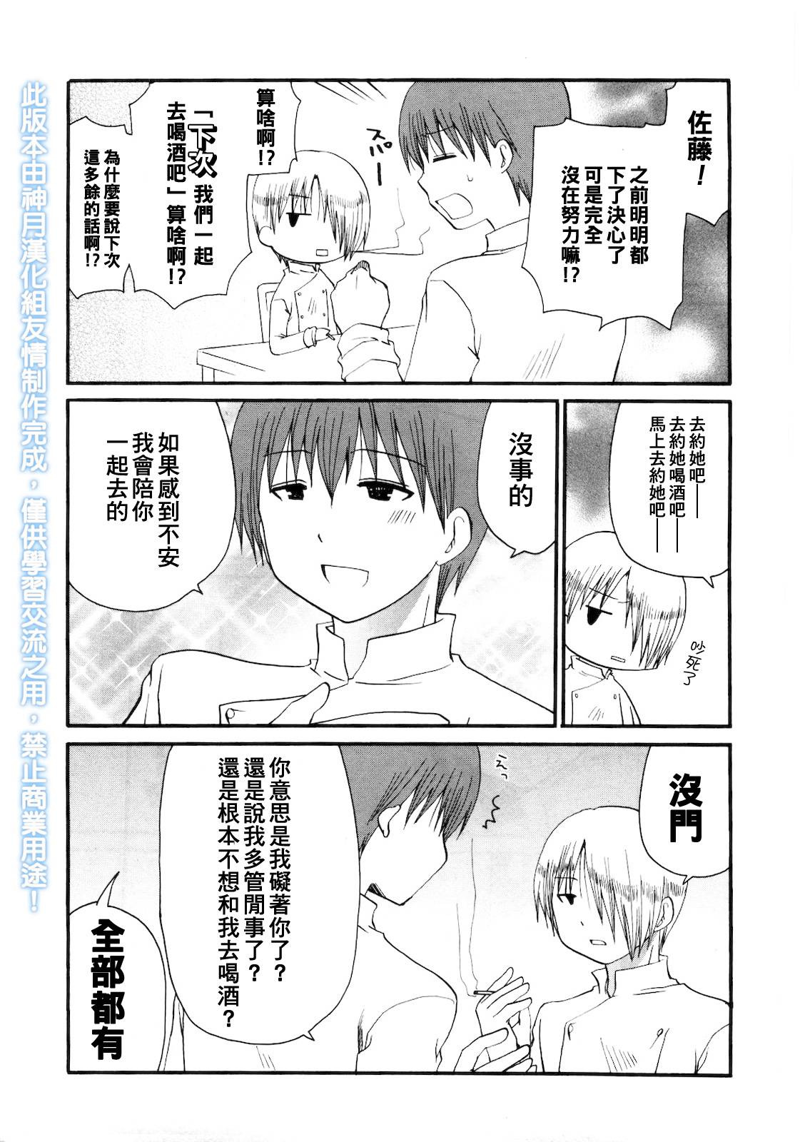 迷糊餐厅韩漫全集-番外篇03无删减无遮挡章节图片 